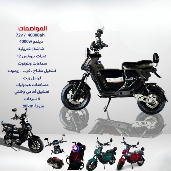 صورة دباب كهربائي قوي وفخم الوان متعددة